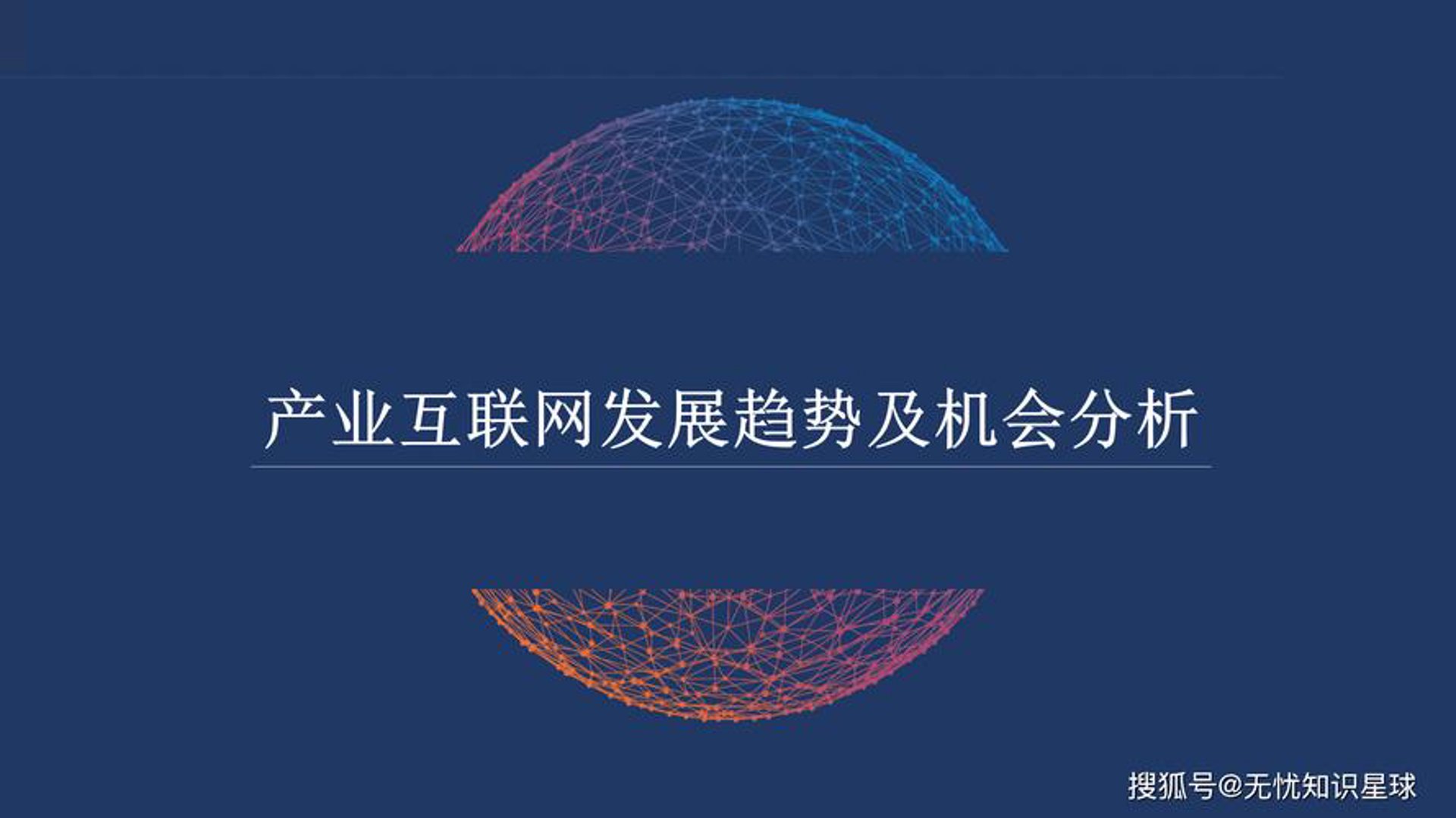 安仲达新网络